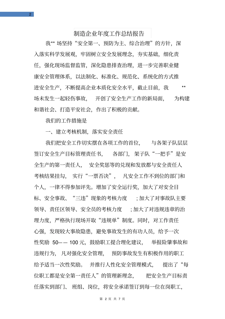 制造企业年工作总结报告_第2页