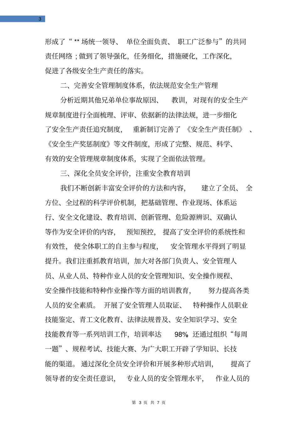 制造企业年工作总结报告_第3页