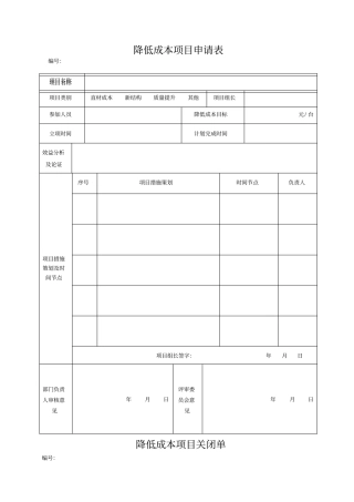 制造企业降成本实施方案