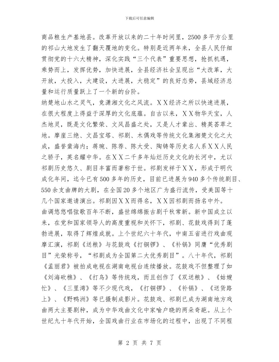 在赠送花鼓戏VCD仪式上的讲话与在赴任ZJ县领导现场会上的讲话汇编_第2页