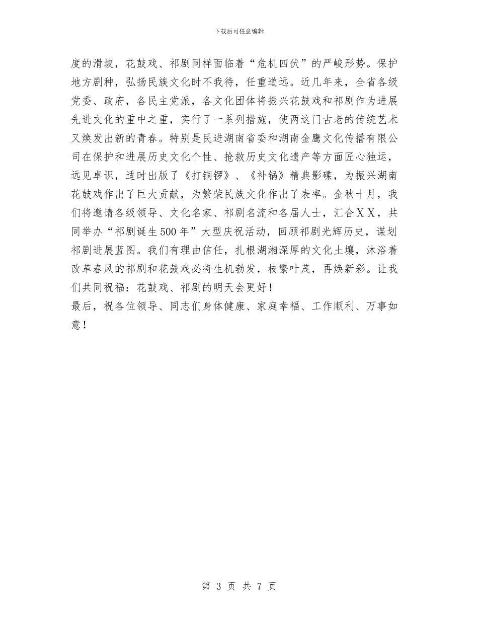 在赠送花鼓戏VCD仪式上的讲话与在赴任ZJ县领导现场会上的讲话汇编_第3页