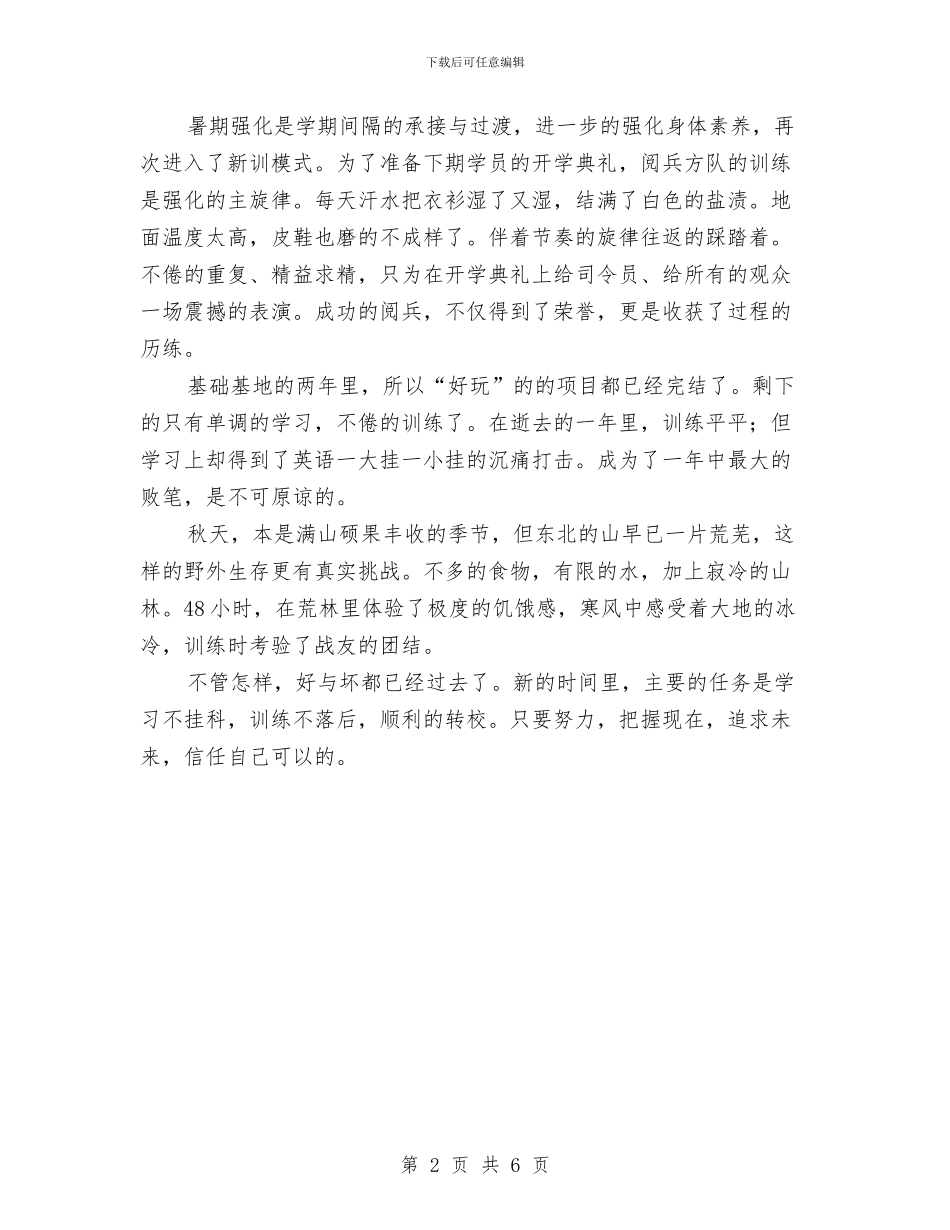 在读军校生个人学习生活总结与在赴任ZJ县领导现场会上的讲话汇编_第2页