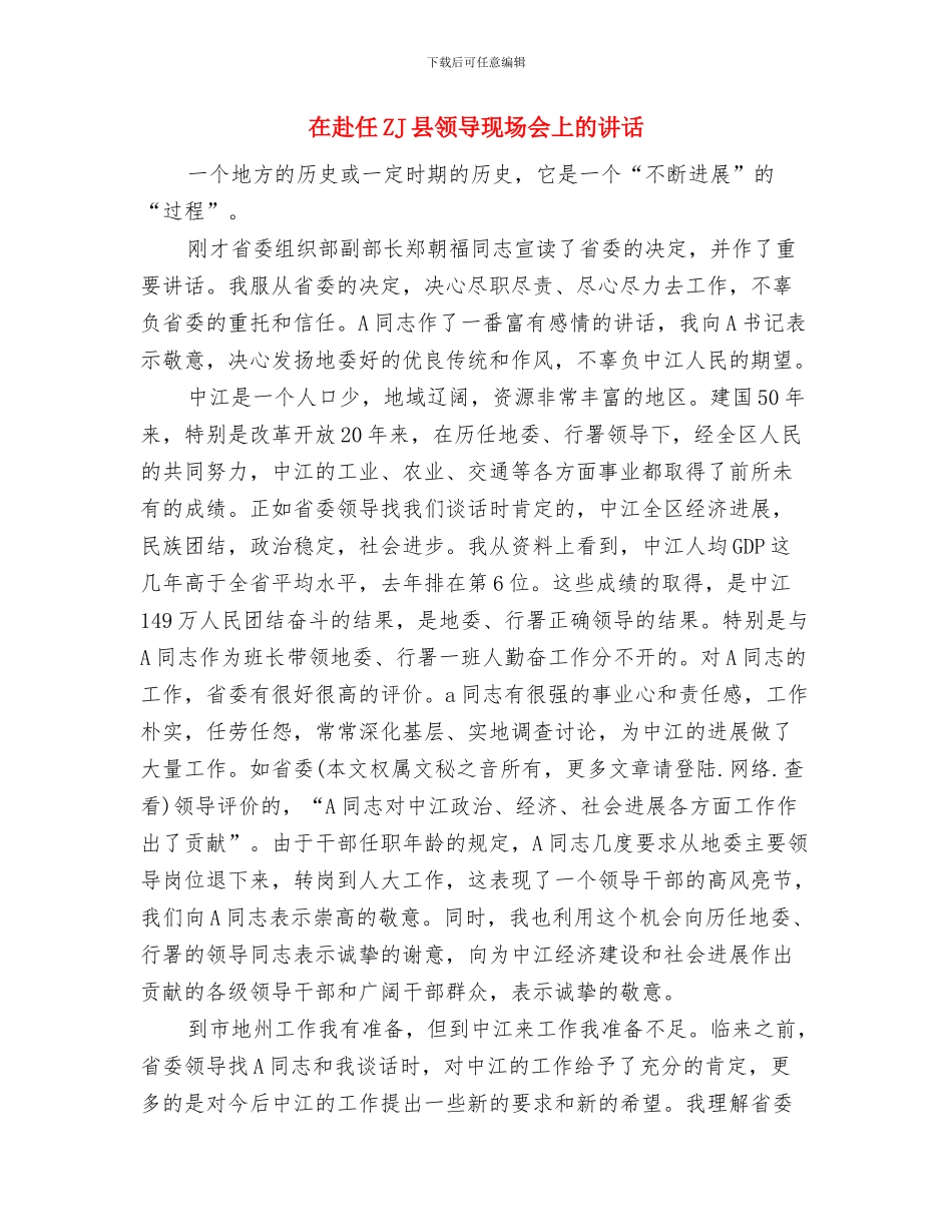 在读军校生个人学习生活总结与在赴任ZJ县领导现场会上的讲话汇编_第3页