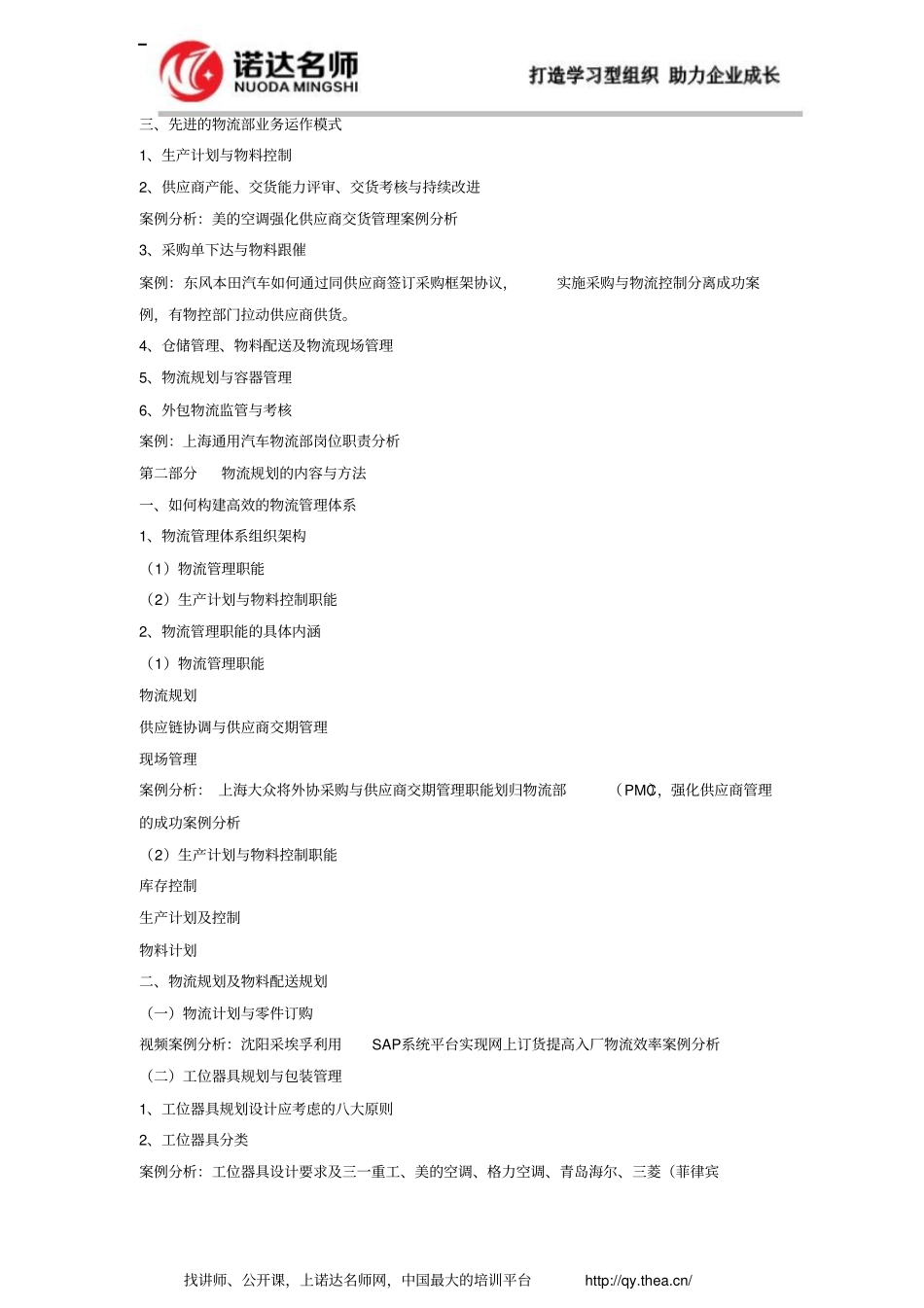 制造企业物流规划和高效物料仓储配送_第2页