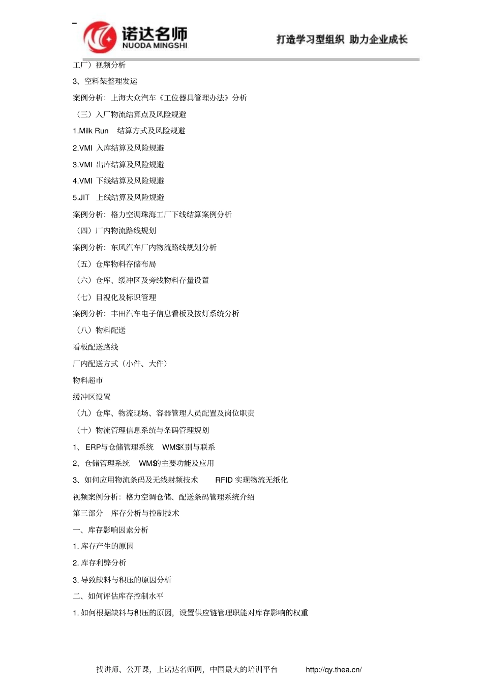 制造企业物流规划和高效物料仓储配送_第3页