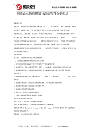 制造企业物流规划和高效物料仓储配送