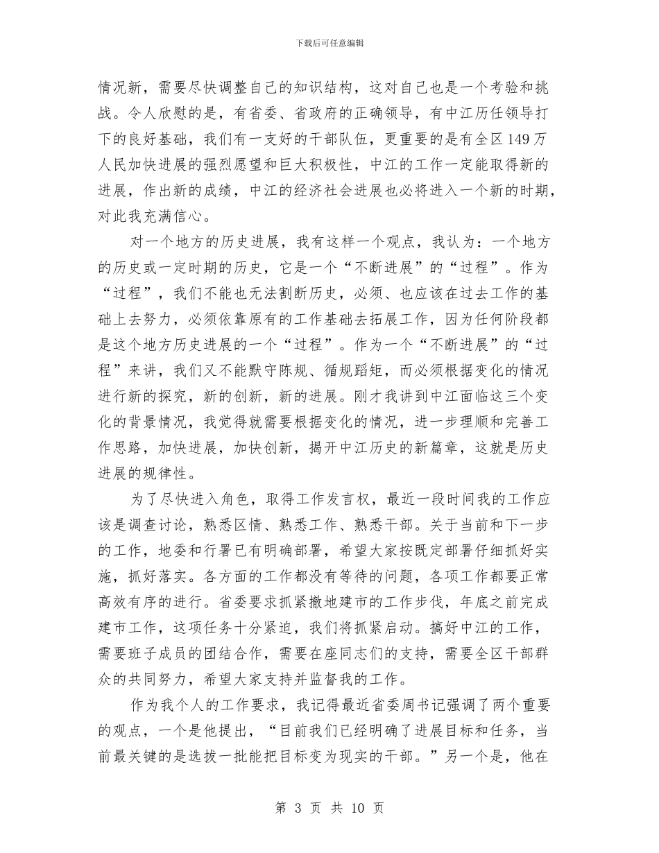 在赴任ZJ县领导现场会上的讲话与在赴南方考察结束时的讲话汇编_第3页