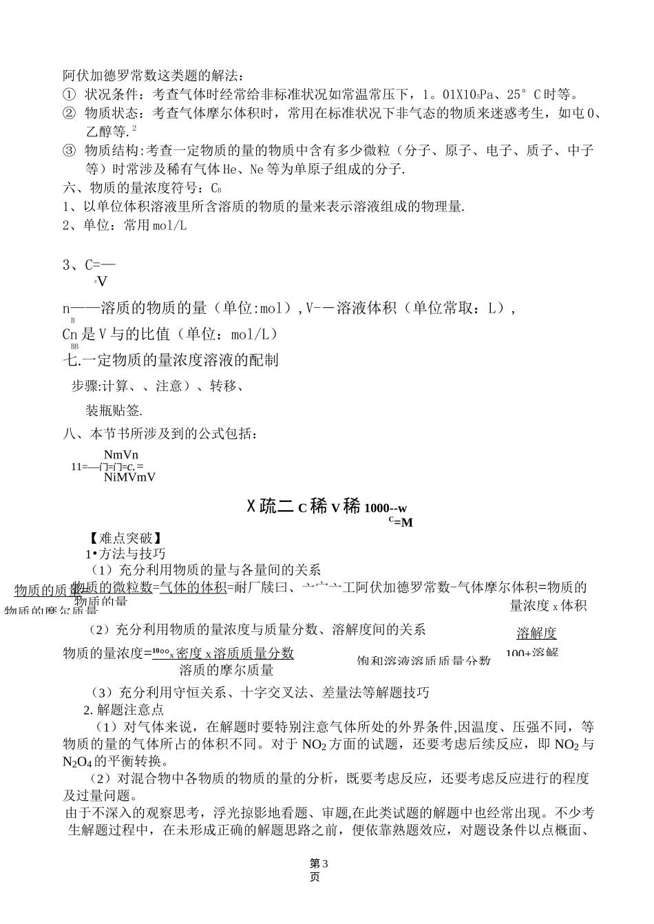 物质的量及有关计算_第3页