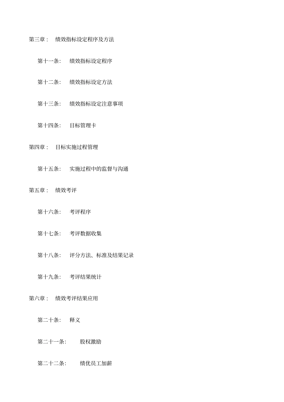 制造公司绩效管理制度_第2页