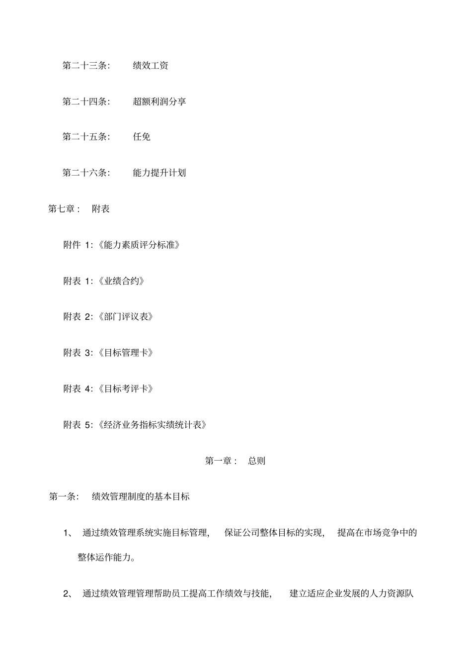 制造公司绩效管理制度_第3页