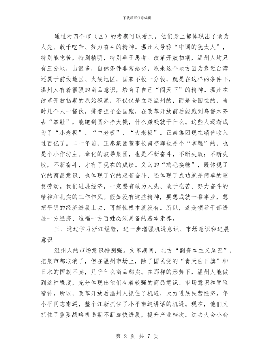 在赴浙江学习考察结束时的讲话与在迎新春答谢客户酒会上的祝酒辞汇编_第2页