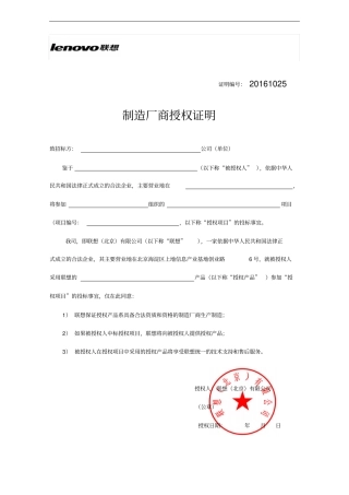 制造厂商授权证明联想