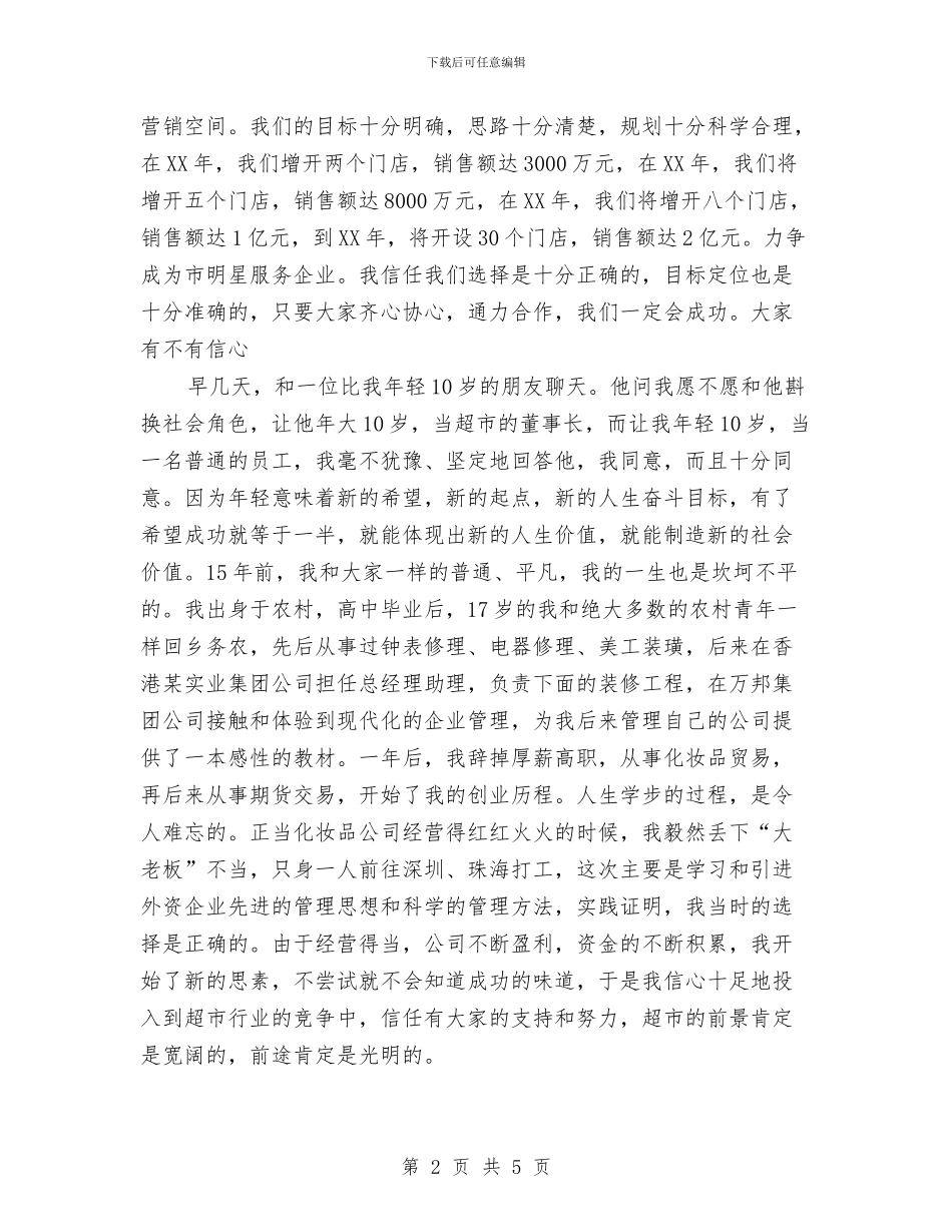 在超市新员工培训会上的发言与在车钳技能大赛开幕式上的讲话汇编_第2页