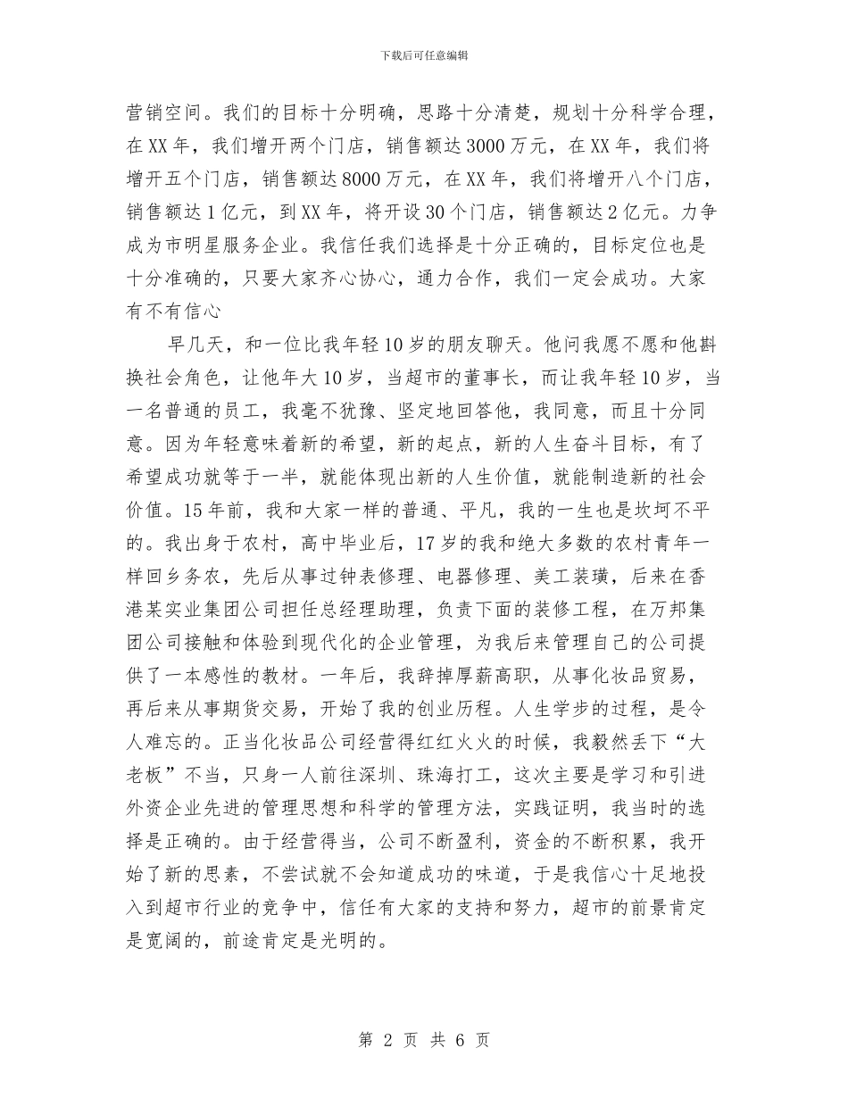 在超市新员工培训会上的发言与在迎接国家旅游局对沂山进行级旅游区评定工作动员会上的讲话汇编_第2页