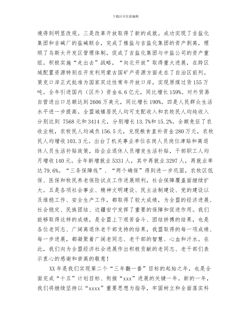 在迎中秋节庆国庆节联谊会上的行政服务大厅领导讲话与在迎新春老干部座谈会上的讲话汇编_第3页