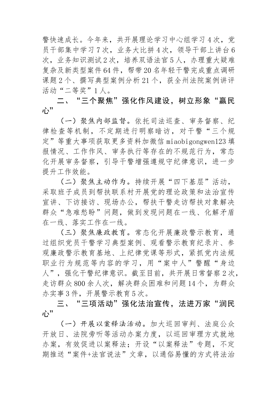 法院党组关于落实全面从严治党的主体责任工作情况的报告_第2页