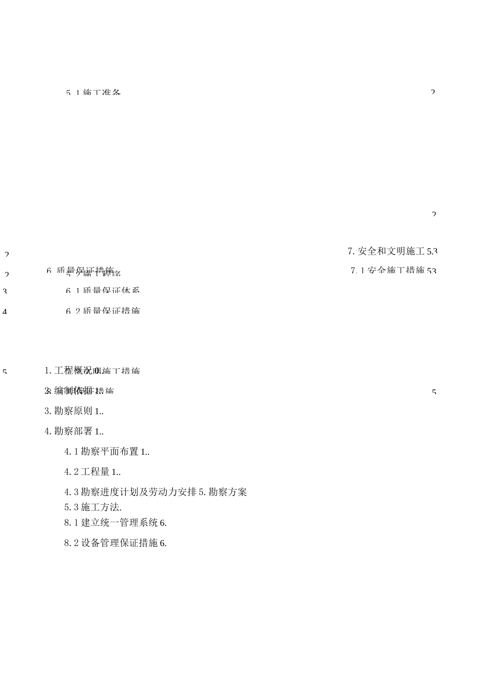 超前钻工程施工组织设计方案_第2页
