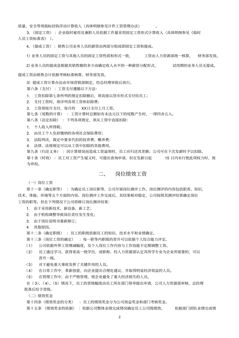 制造型企业工资制度_第2页