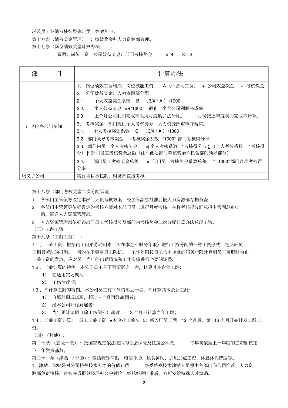 制造型企业工资制度_第3页