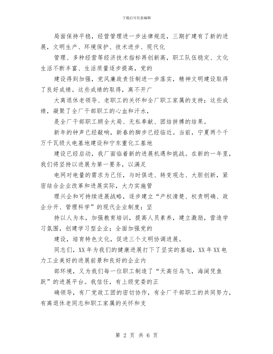 在迎新春团拜会上的讲话与在退休干部职工欢送会上的讲话汇编_第2页