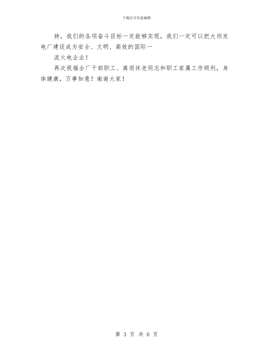 在迎新春团拜会上的讲话与在退休干部职工欢送会上的讲话汇编_第3页