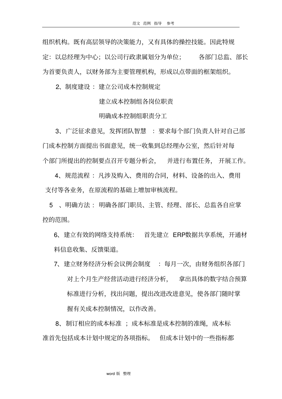 制造型企业成本控制方案总结_第2页