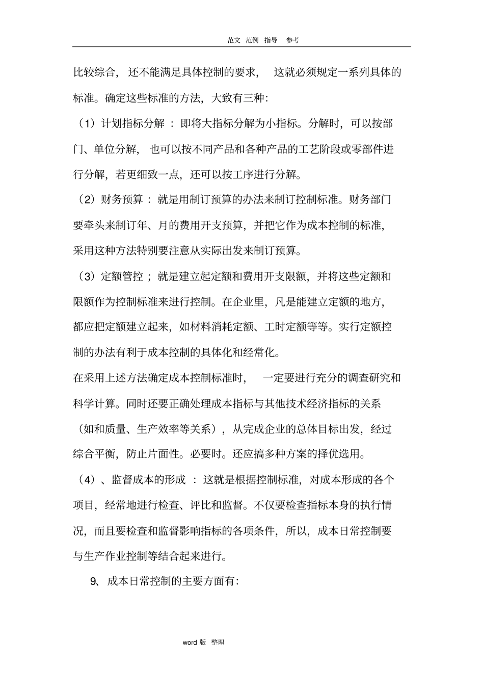 制造型企业成本控制方案总结_第3页