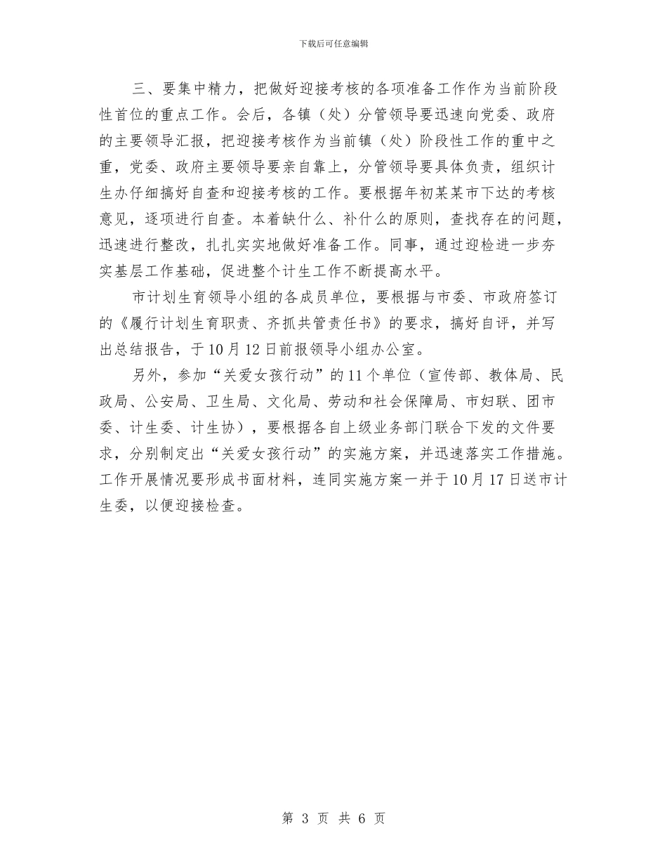 在迎接计划生育年终考核动员会主持词与在迎新年座谈会上的发言汇编_第3页