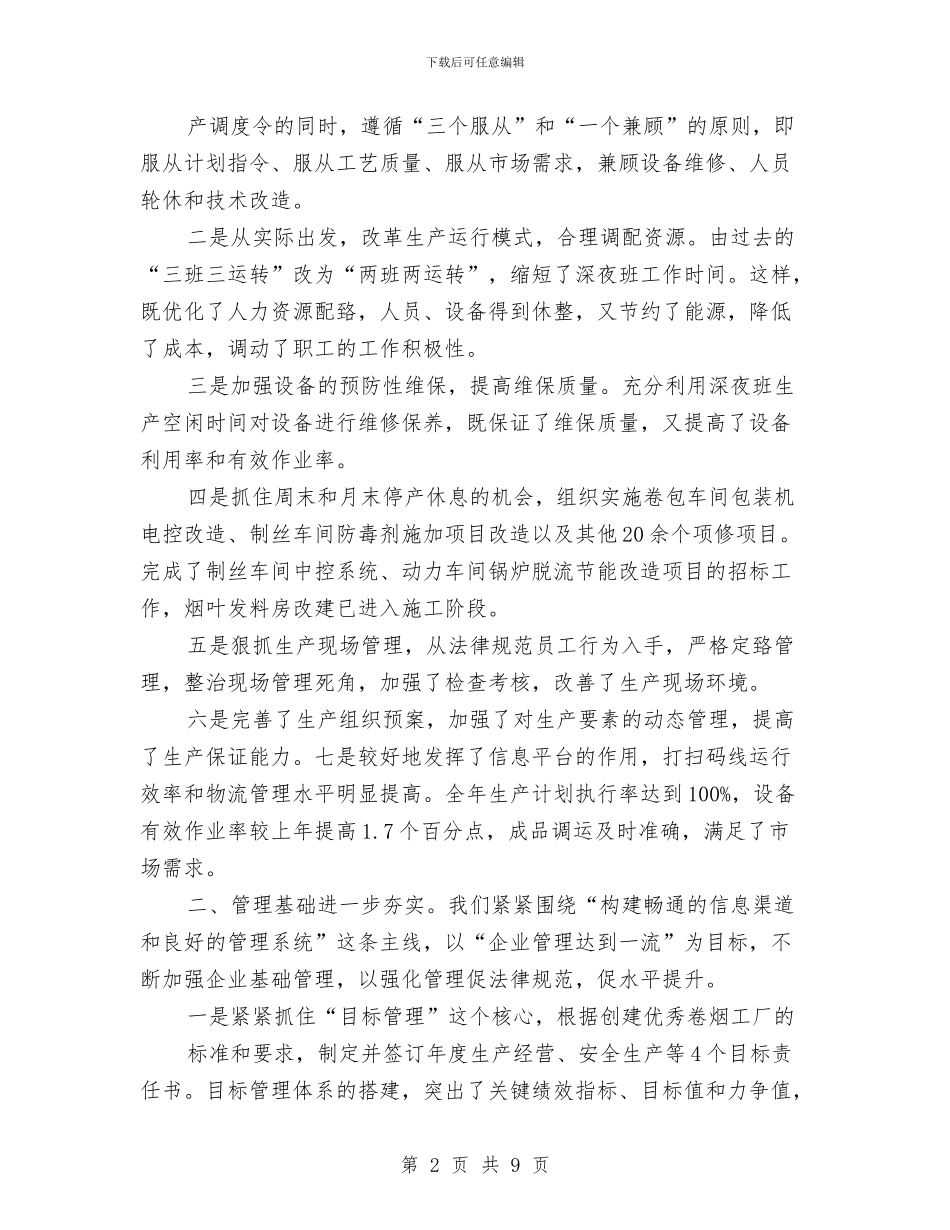 在迎新春茶话会上的讲话致辞2024与在退职会议上的演讲稿汇编_第2页
