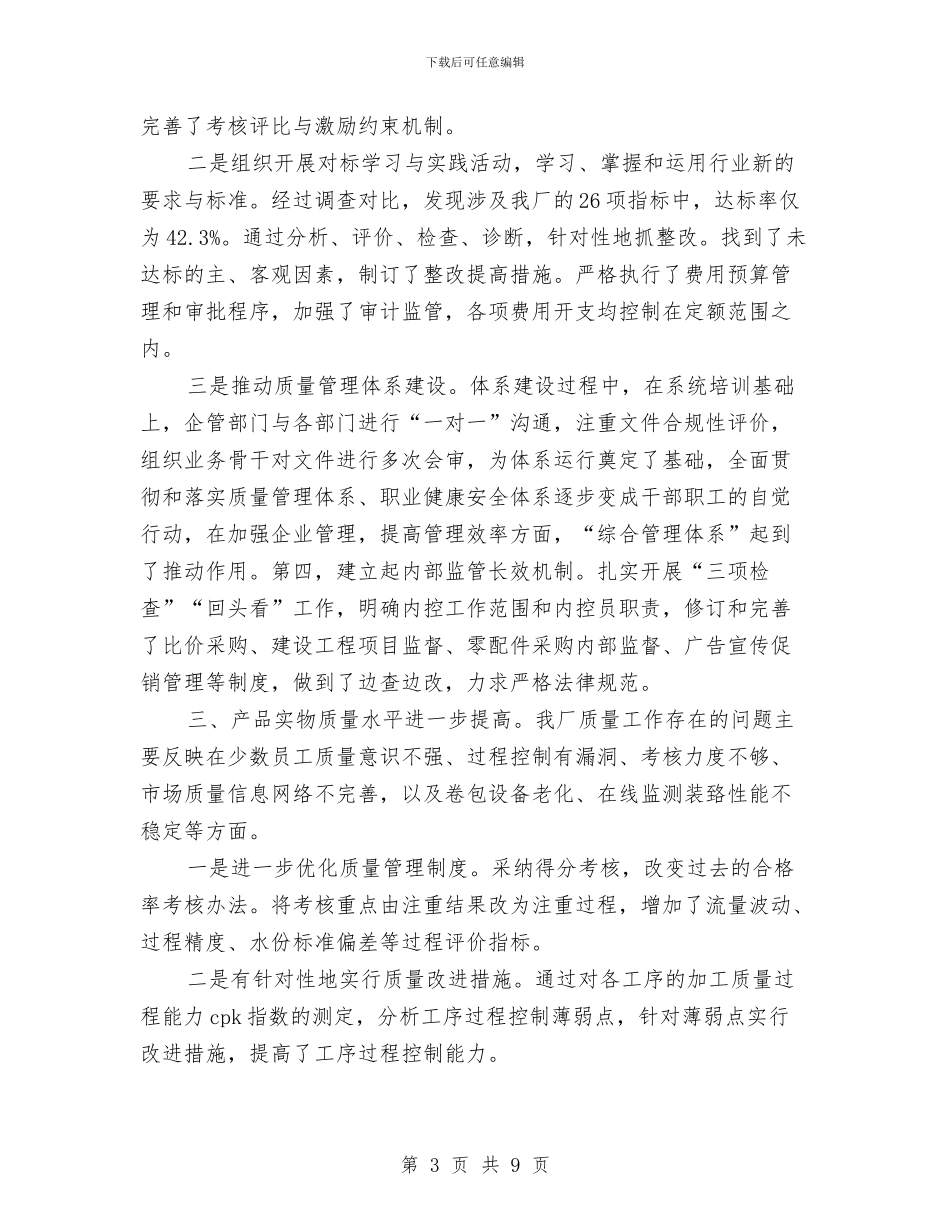 在迎新春茶话会上的讲话致辞2024与在退职会议上的演讲稿汇编_第3页