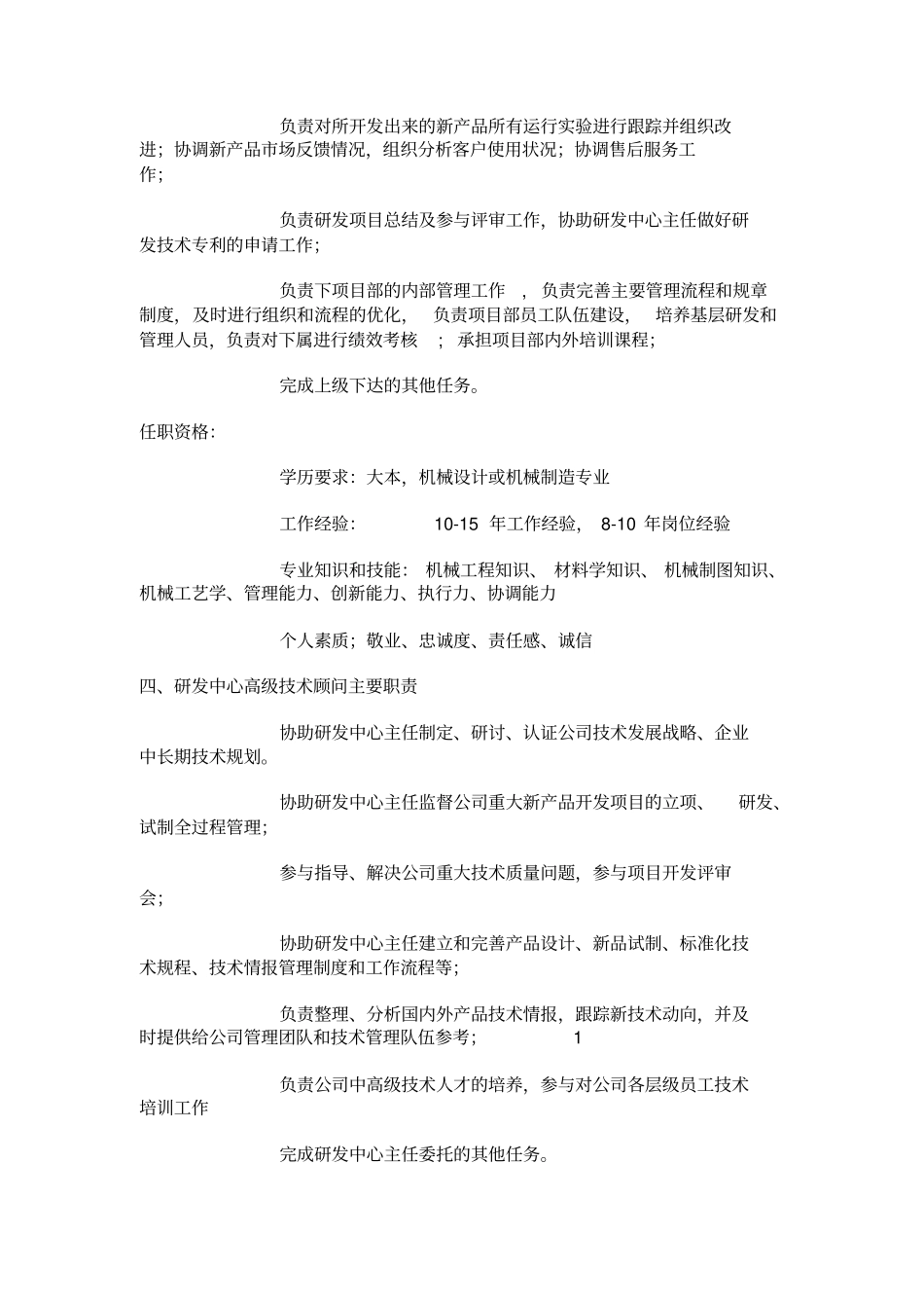 制造型企业研发中心的主要职能_第3页