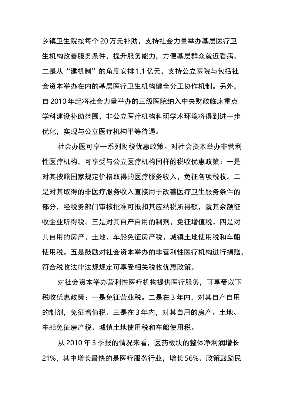 医疗服务上市公司_第2页