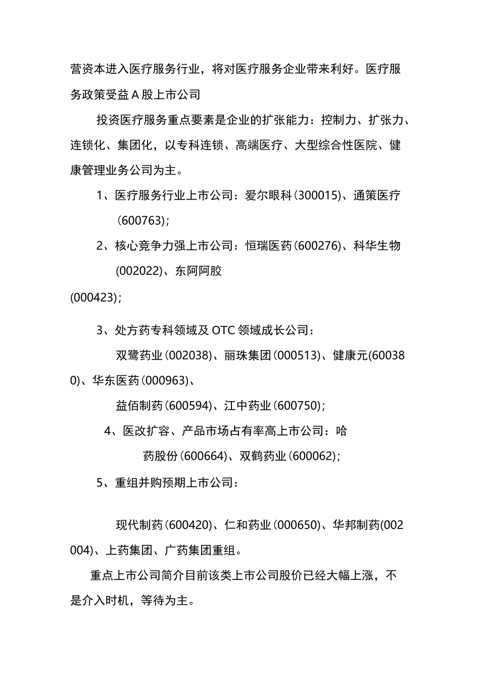 医疗服务上市公司_第3页