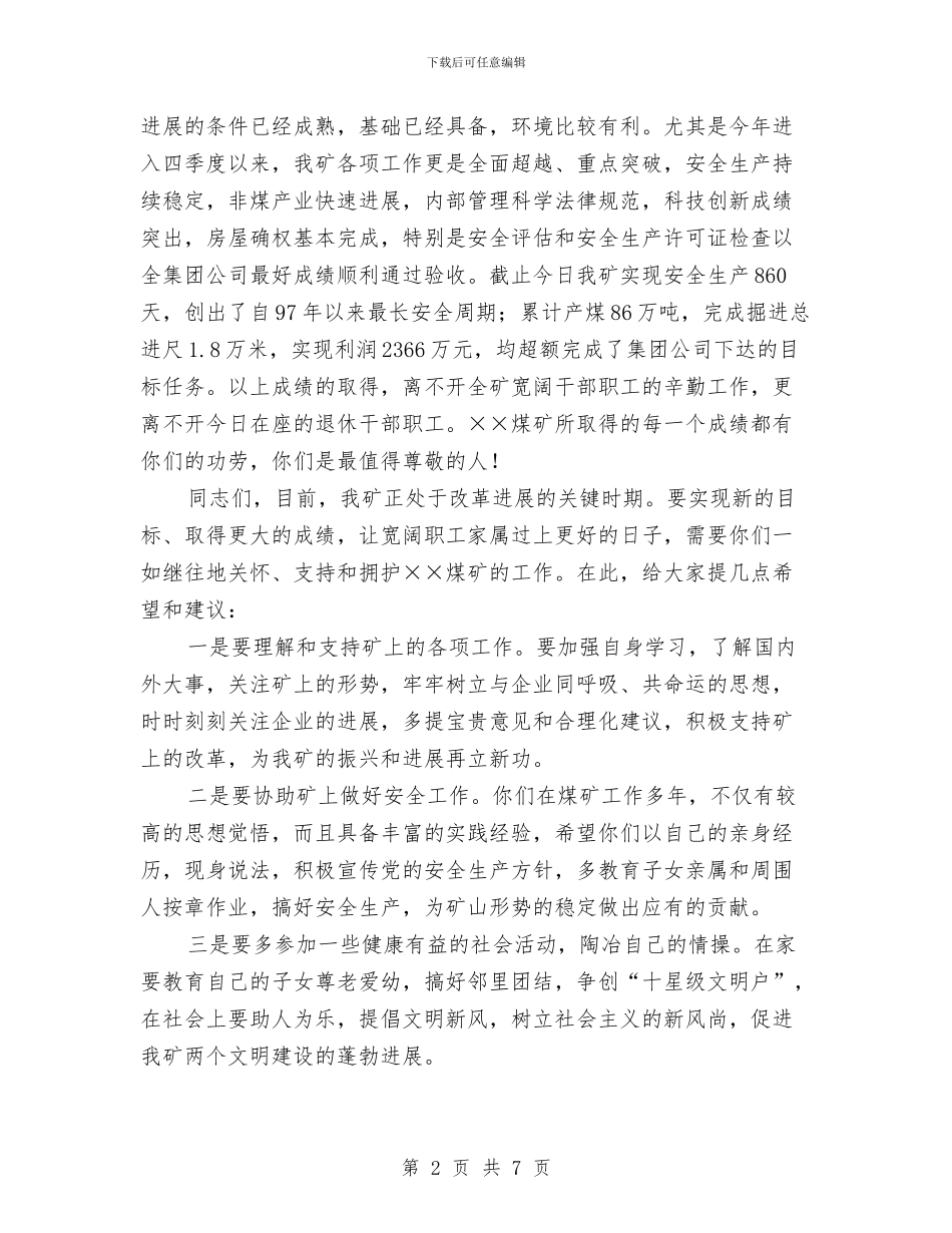 在退休干部职工欢送会上的讲话与在退役士兵安置工作会议上的讲话汇编_第2页