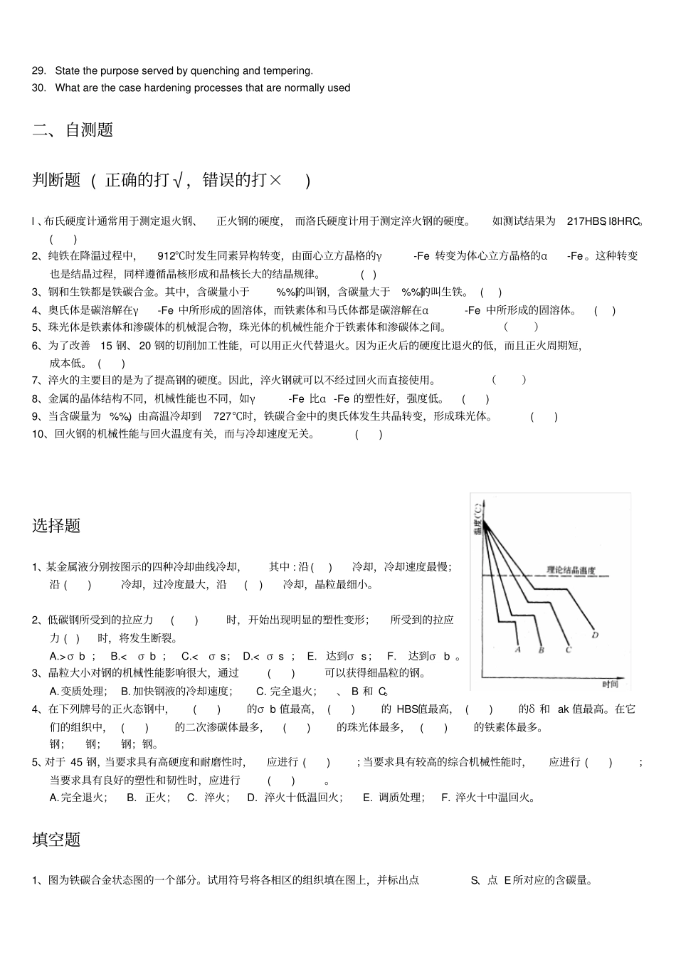 制造基础习题及答案3章_第2页