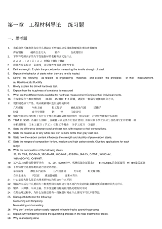制造基础习题及答案3章