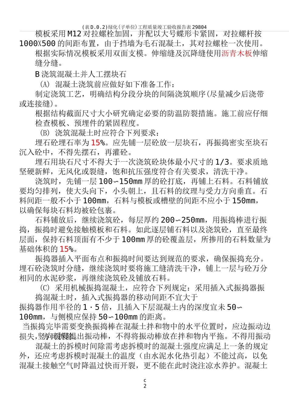 埋石砼挡墙施工工艺_第2页
