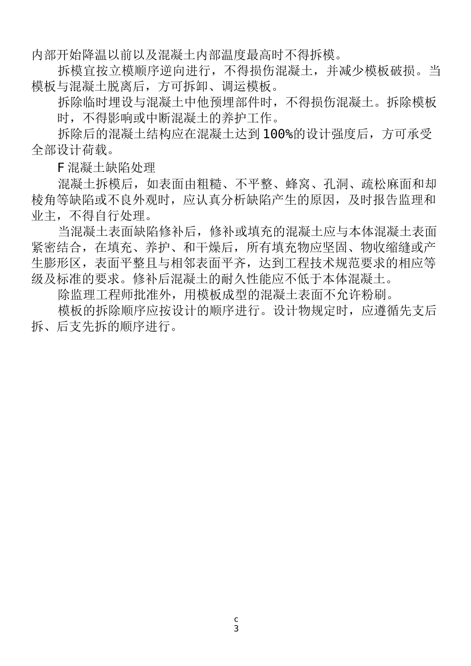 埋石砼挡墙施工工艺_第3页
