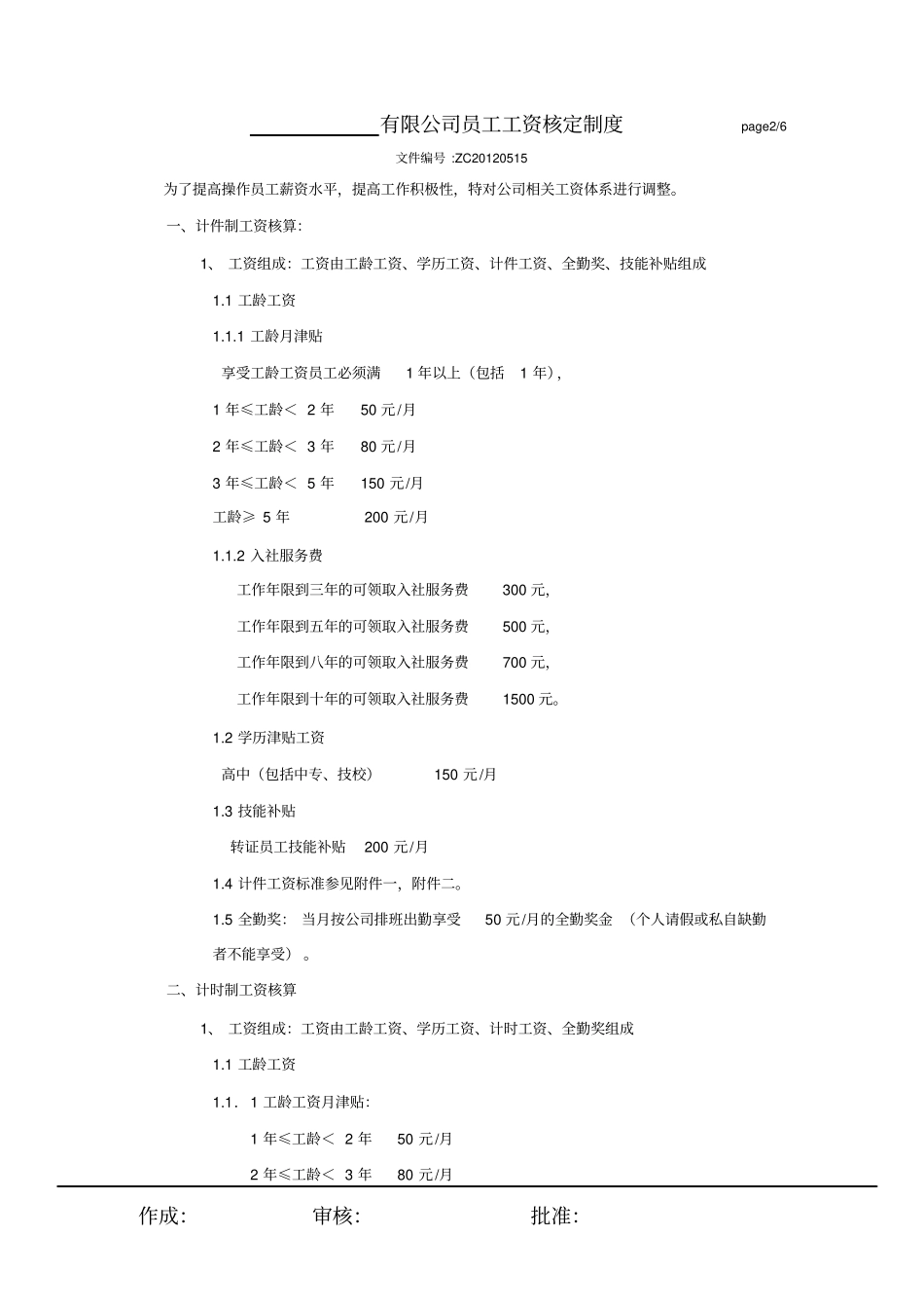 制造工厂工资方案_第2页