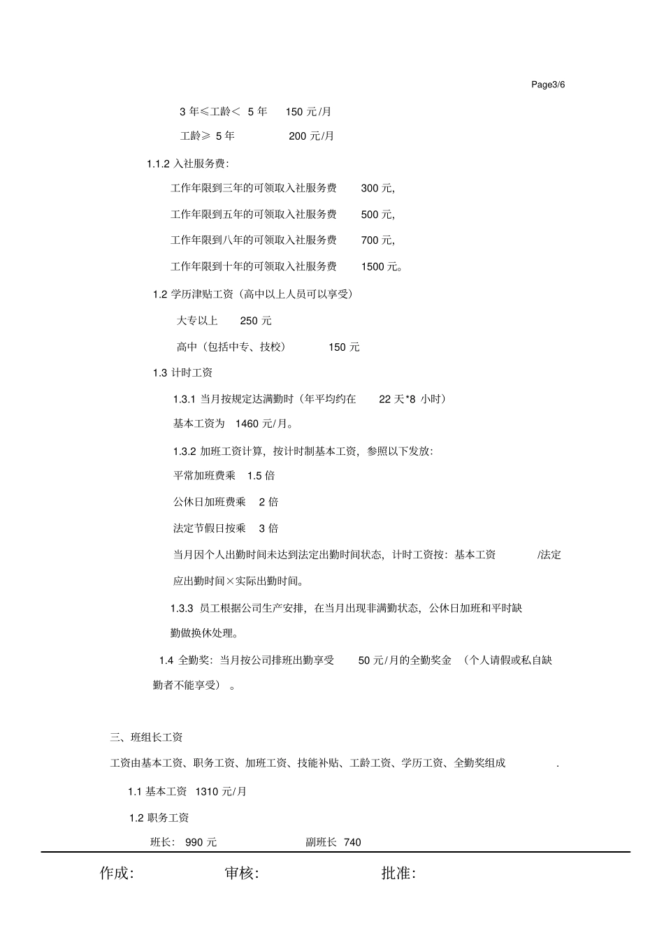 制造工厂工资方案_第3页