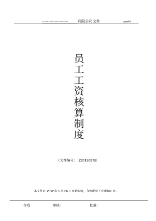 制造工厂工资方案