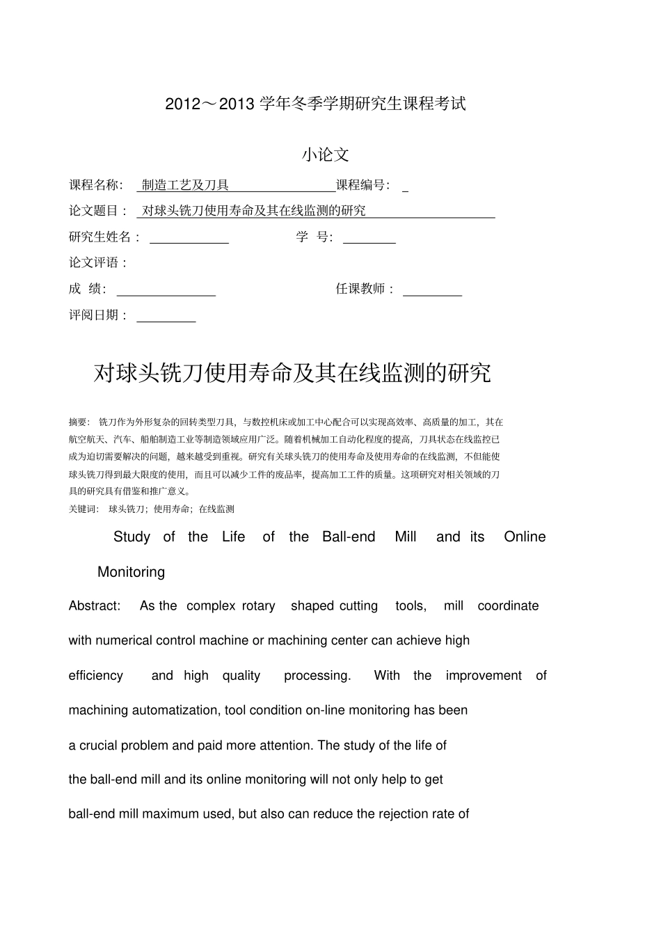 制造工艺与刀具_第1页