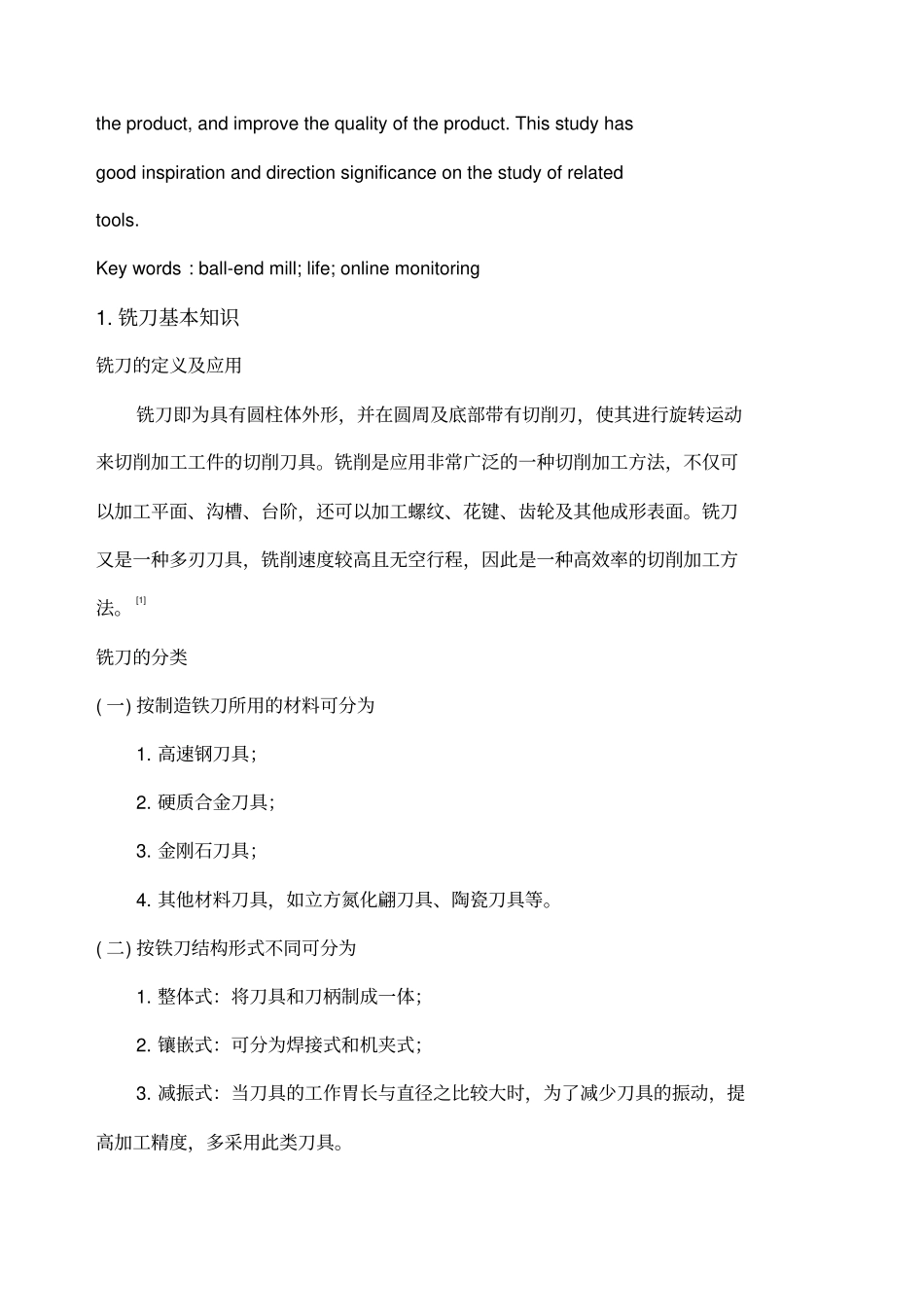 制造工艺与刀具_第2页