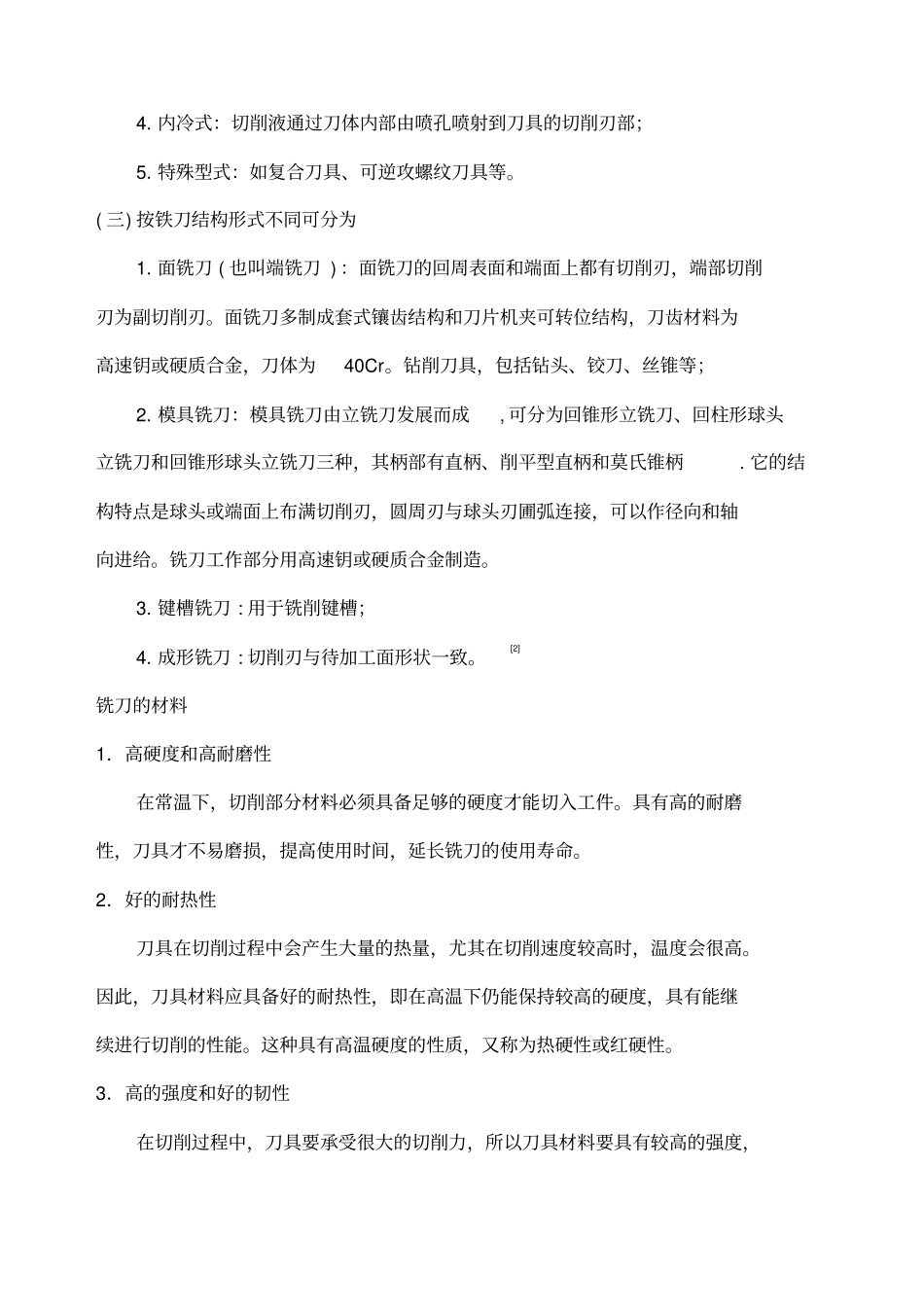 制造工艺与刀具_第3页