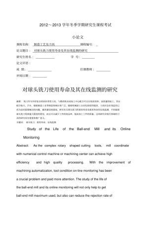 制造工艺与刀具