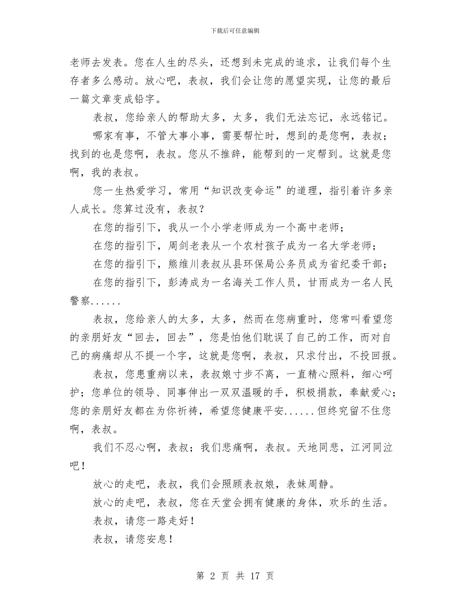 在遗体告别仪式上的发言与在部队半年工作总结汇编_第2页