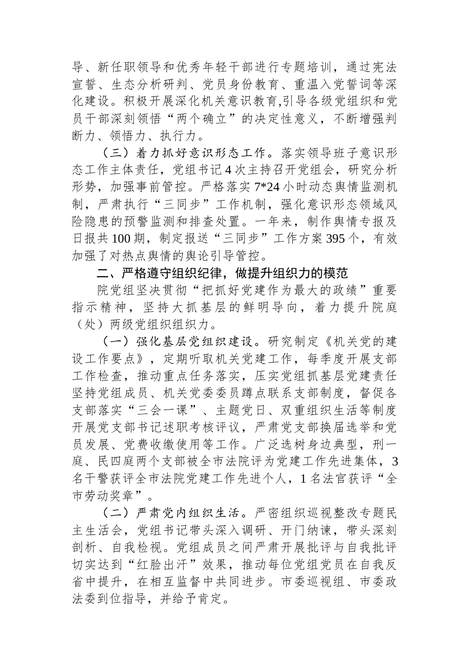 法院党组书记2024年抓基层党建述职报告_第2页