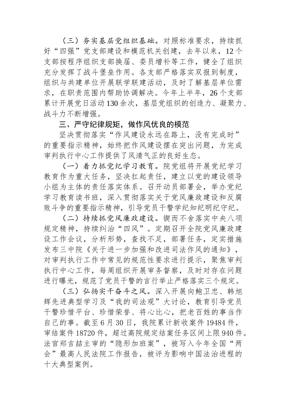 法院党组书记2024年抓基层党建述职报告_第3页