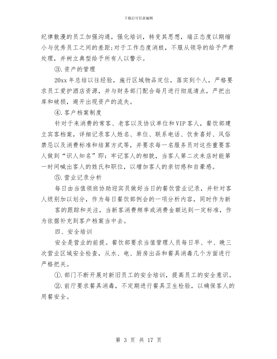 在酒店餐饮部工作总结与在金刚寺山门落成庆典上的讲话汇编_第3页