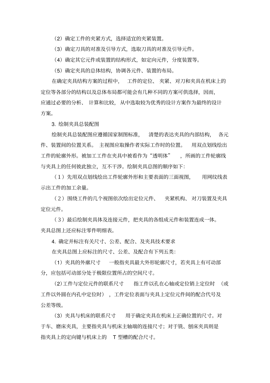 制造工艺课程设计指导书汇总_第2页